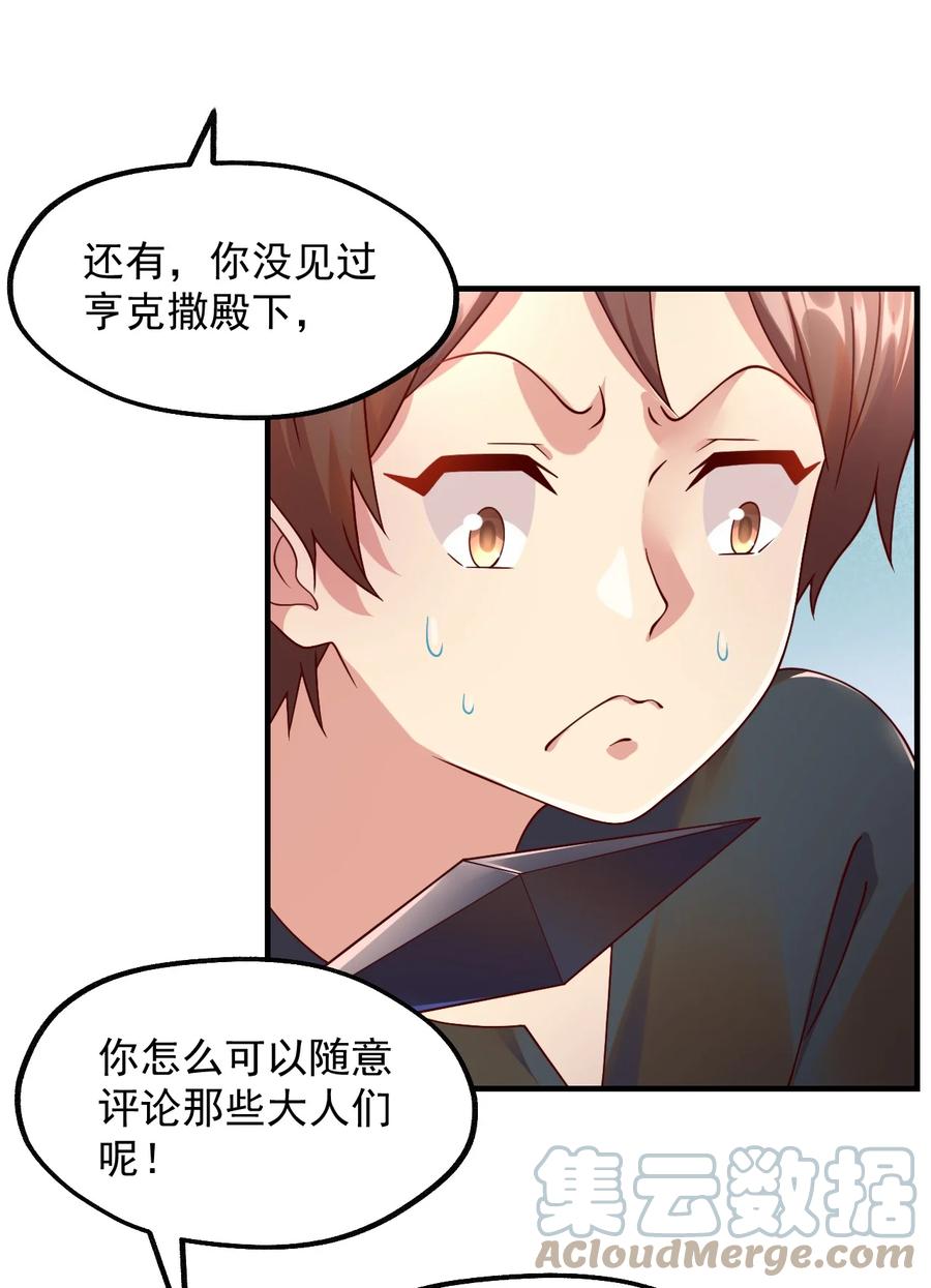 《我的异世界之旅不可能靠骰子决定》043 克拉娜的赌注 第49页