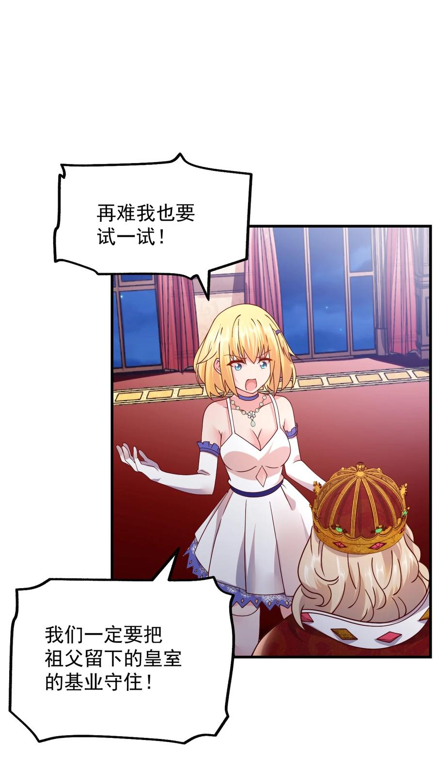 《我的异世界之旅不可能靠骰子决定》043 克拉娜的赌注 第53页