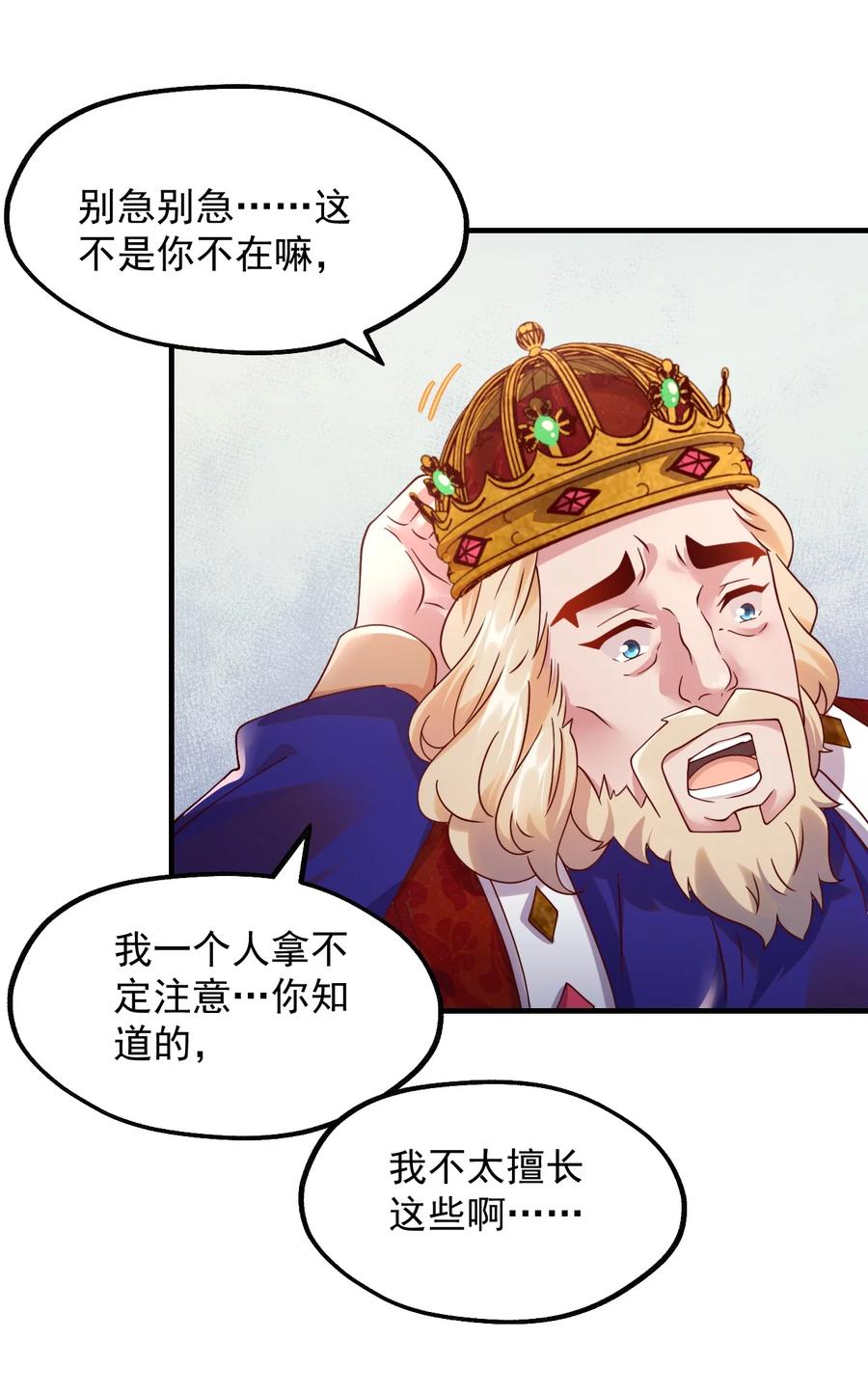 《我的异世界之旅不可能靠骰子决定》043 克拉娜的赌注 第32页