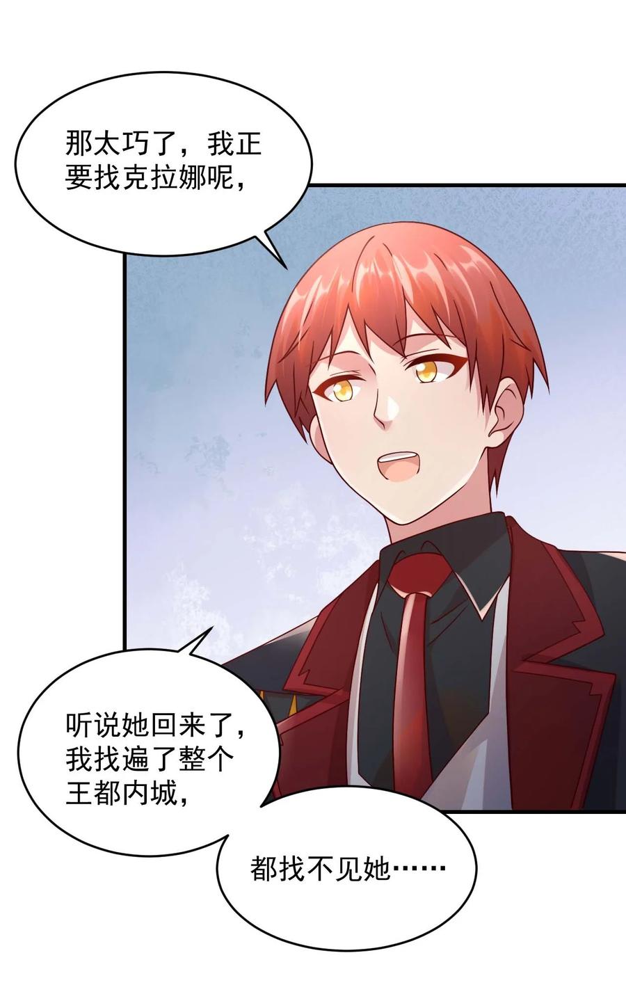 《我的异世界之旅不可能靠骰子决定》044 克拉娜失踪了？ 第71页