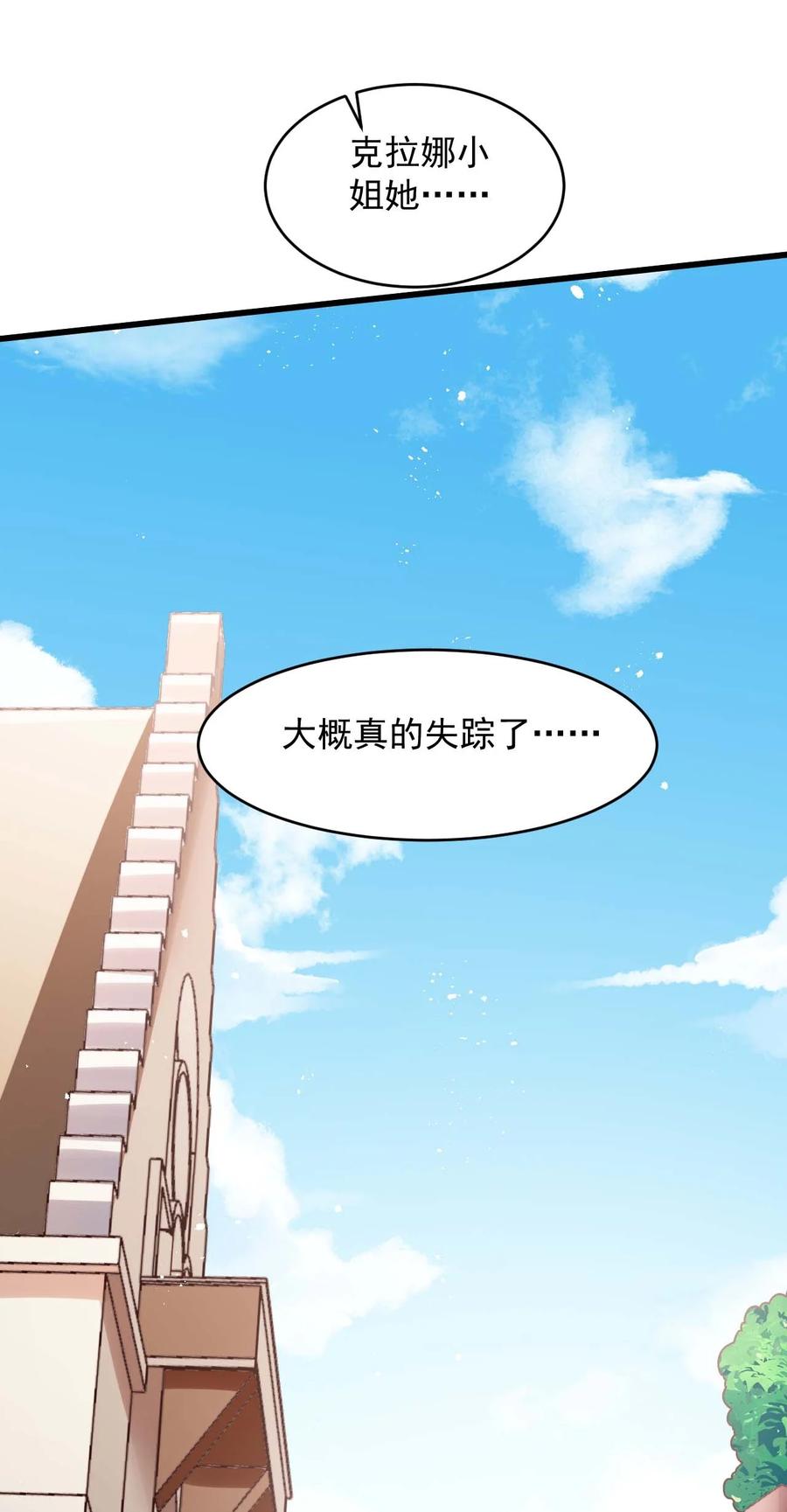 《我的异世界之旅不可能靠骰子决定》044 克拉娜失踪了？ 第74页
