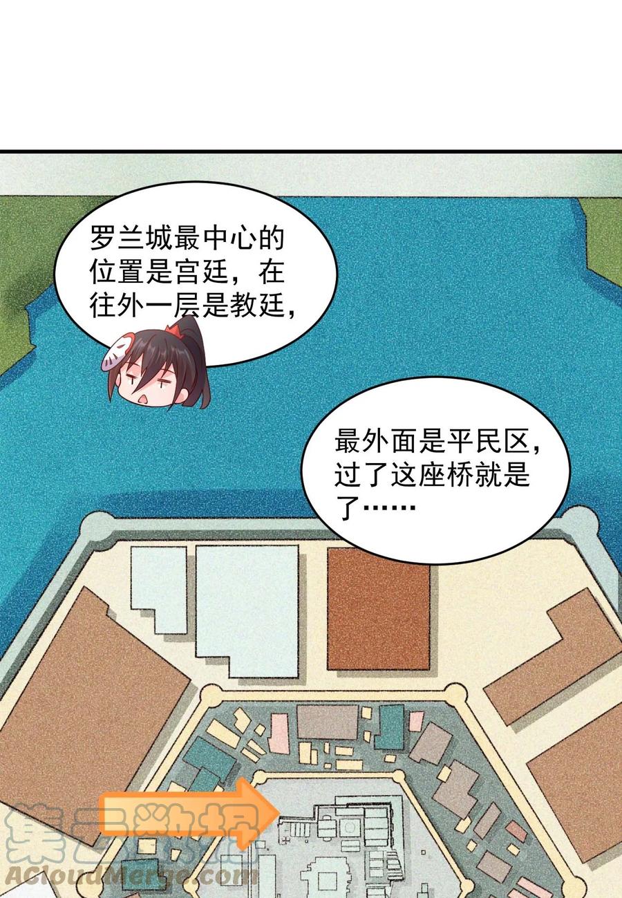 《我的异世界之旅不可能靠骰子决定》044 克拉娜失踪了？ 第9页