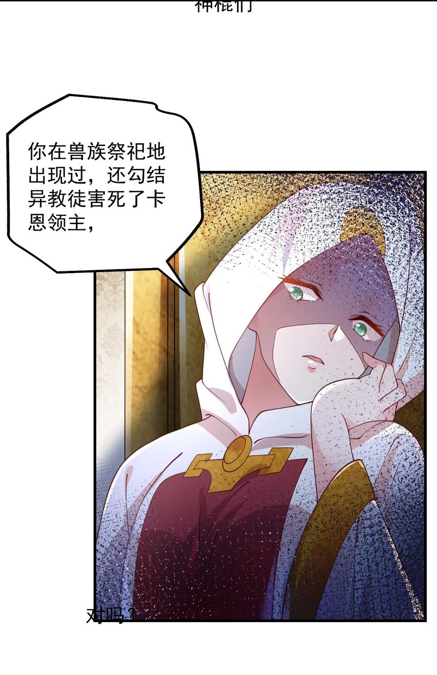 《我的异世界之旅不可能靠骰子决定》045 欧煌的嗅觉 第3页