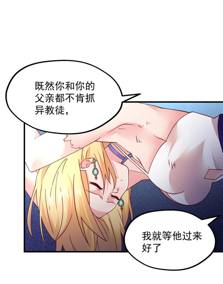 《我的异世界之旅不可能靠骰子决定》045 欧煌的嗅觉 第25页