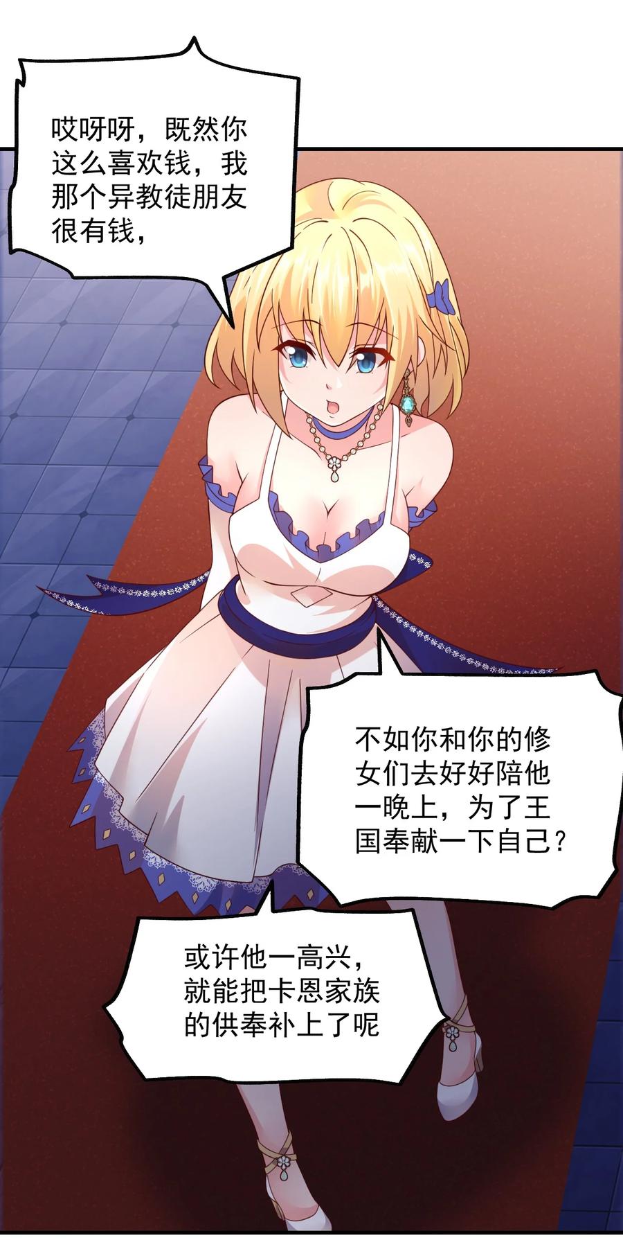 《我的异世界之旅不可能靠骰子决定》045 欧煌的嗅觉 第7页