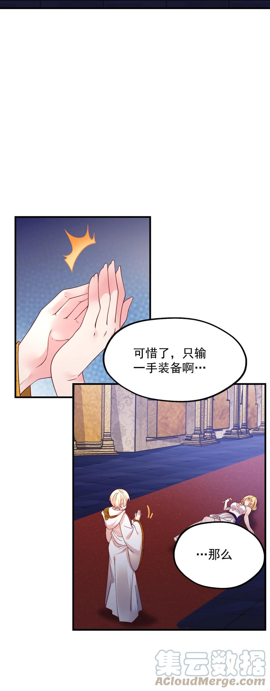 《我的异世界之旅不可能靠骰子决定》045 欧煌的嗅觉 第20页