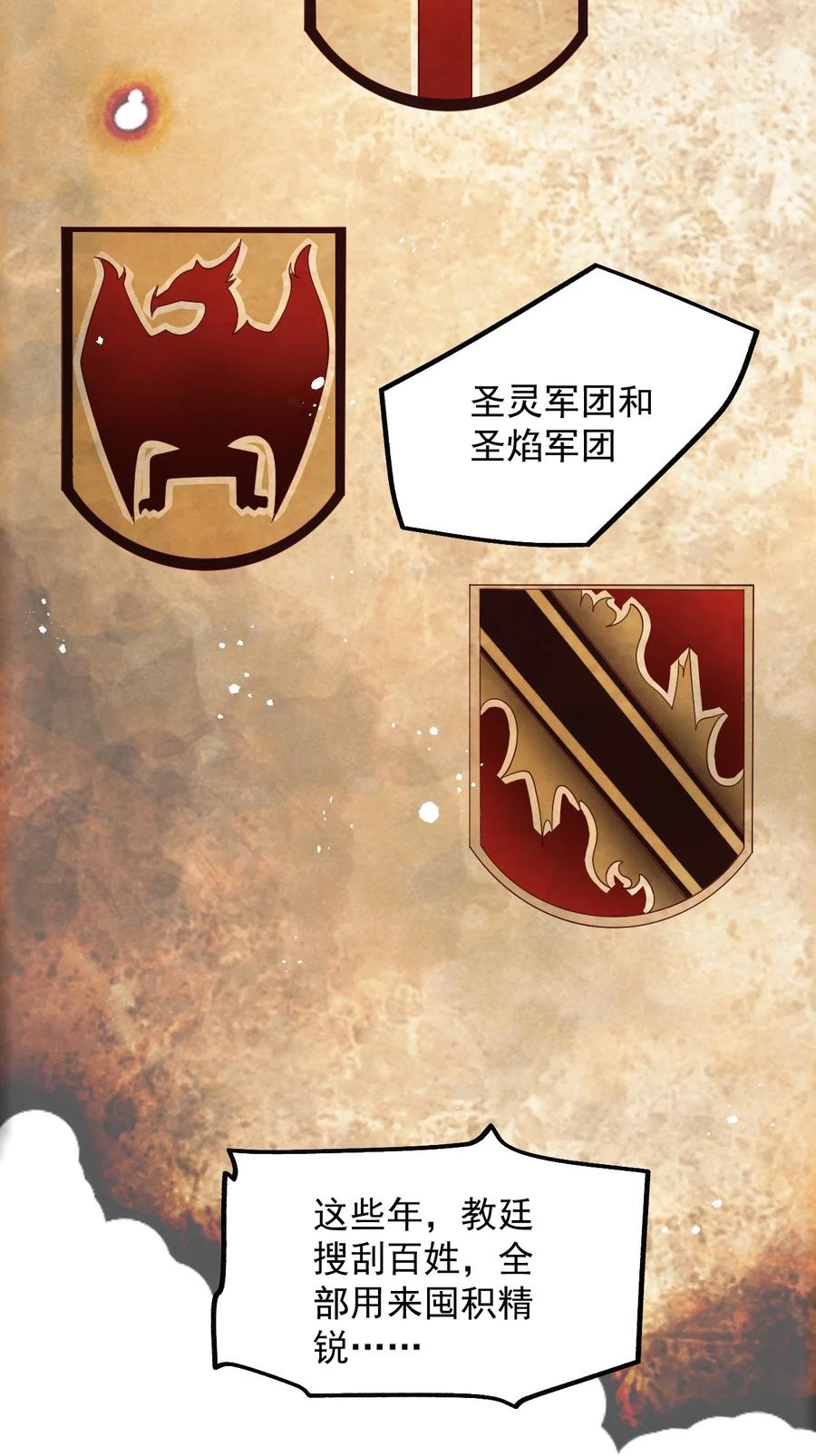 《我的异世界之旅不可能靠骰子决定》046 异世界的教会能有一个像人吗？ 第5页