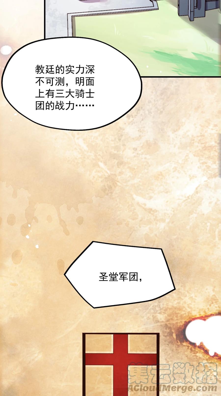 《我的异世界之旅不可能靠骰子决定》046 异世界的教会能有一个像人吗？ 第4页
