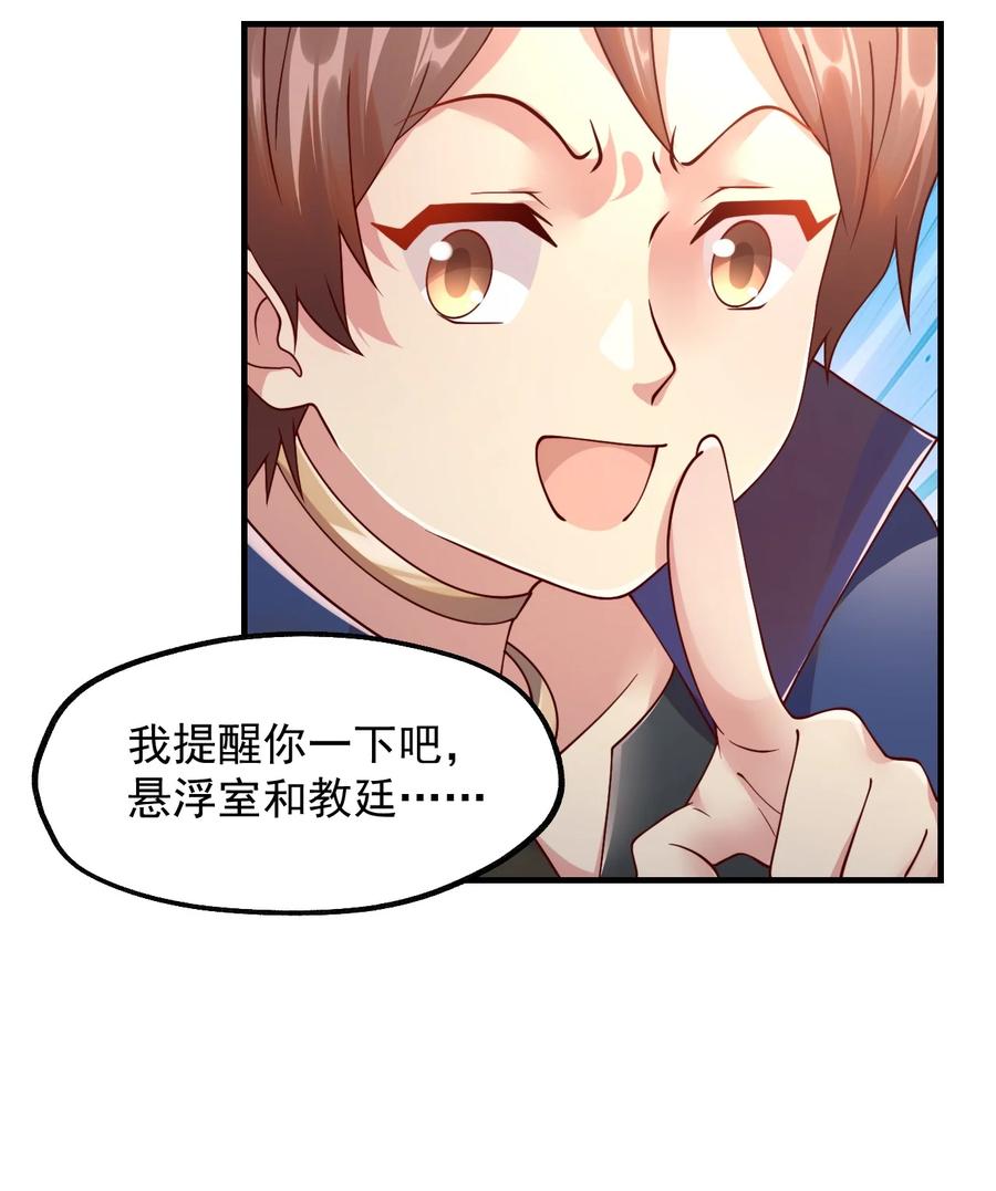 《我的异世界之旅不可能靠骰子决定》046 异世界的教会能有一个像人吗？ 第18页