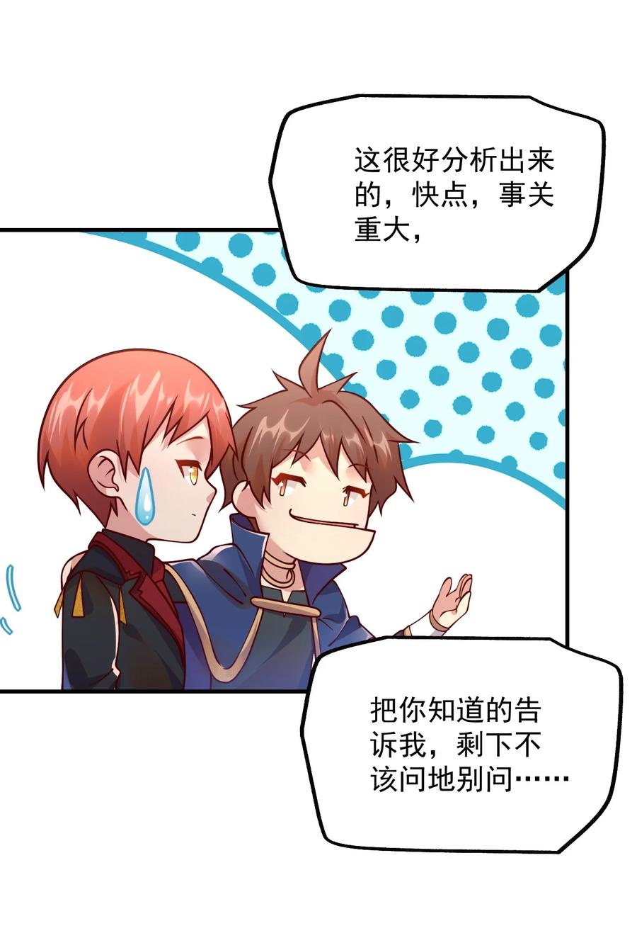 《我的异世界之旅不可能靠骰子决定》046 异世界的教会能有一个像人吗？ 第20页