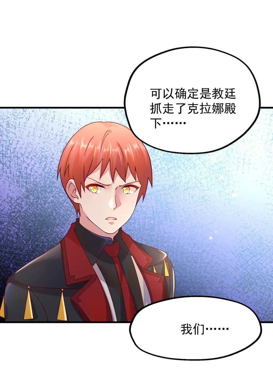 《我的异世界之旅不可能靠骰子决定》046 异世界的教会能有一个像人吗？ 第36页