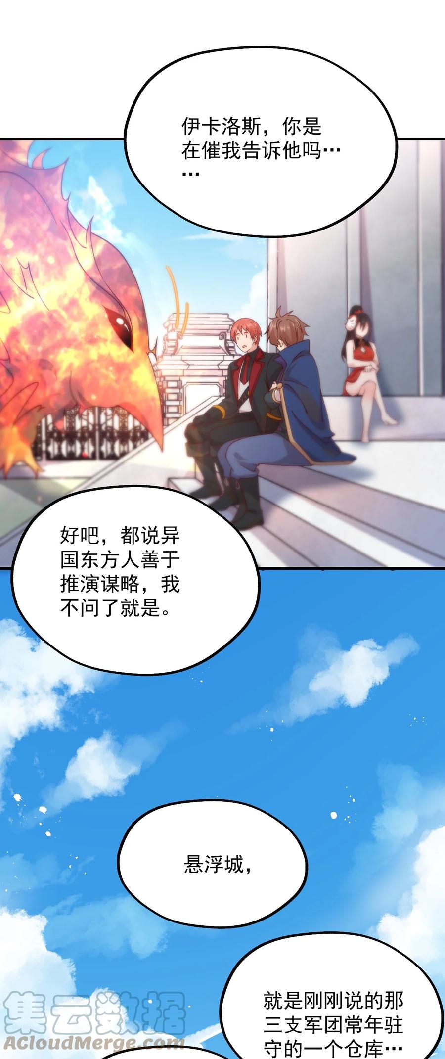 《我的异世界之旅不可能靠骰子决定》046 异世界的教会能有一个像人吗？ 第22页