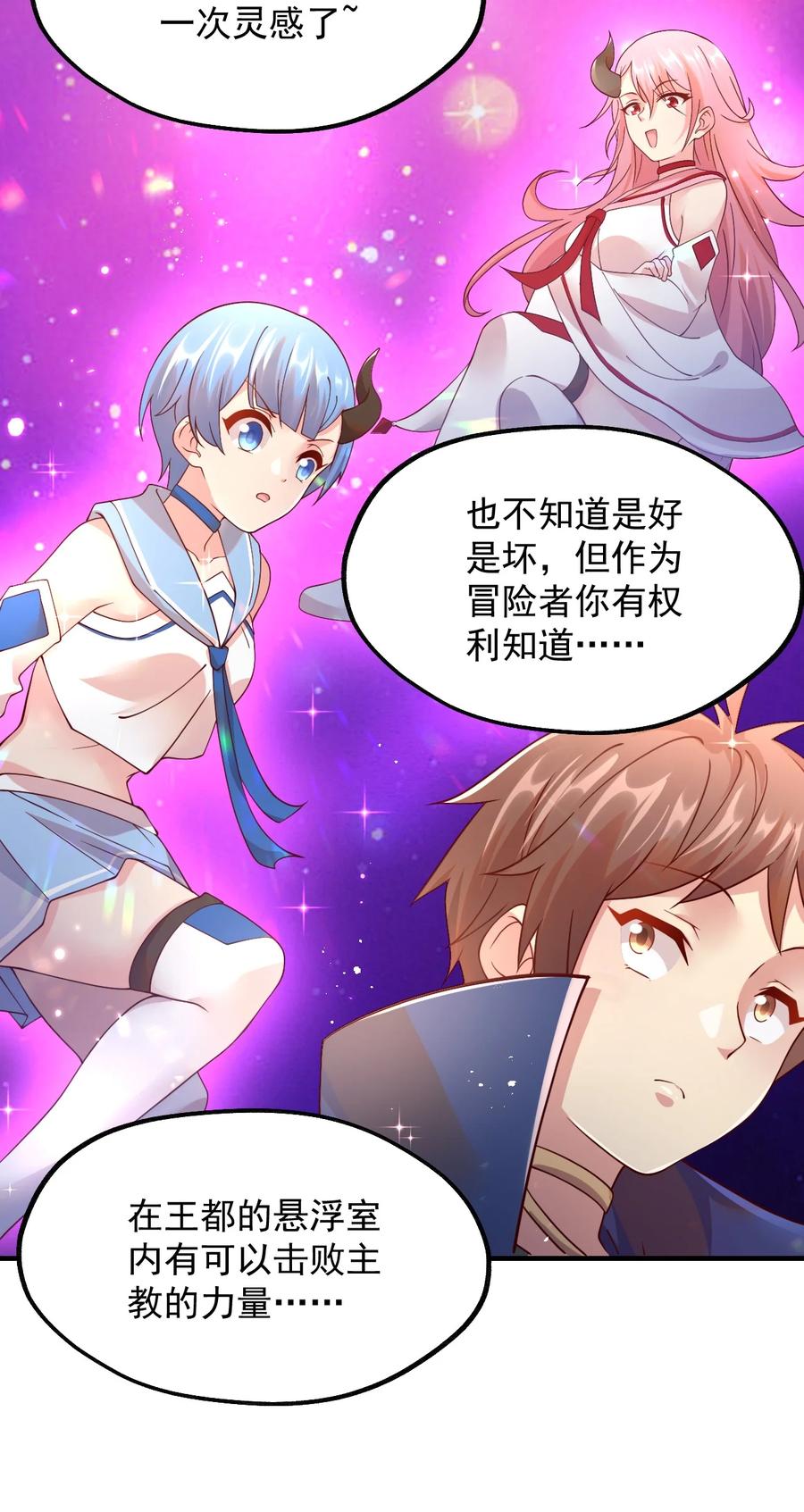 《我的异世界之旅不可能靠骰子决定》046 异世界的教会能有一个像人吗？ 第11页