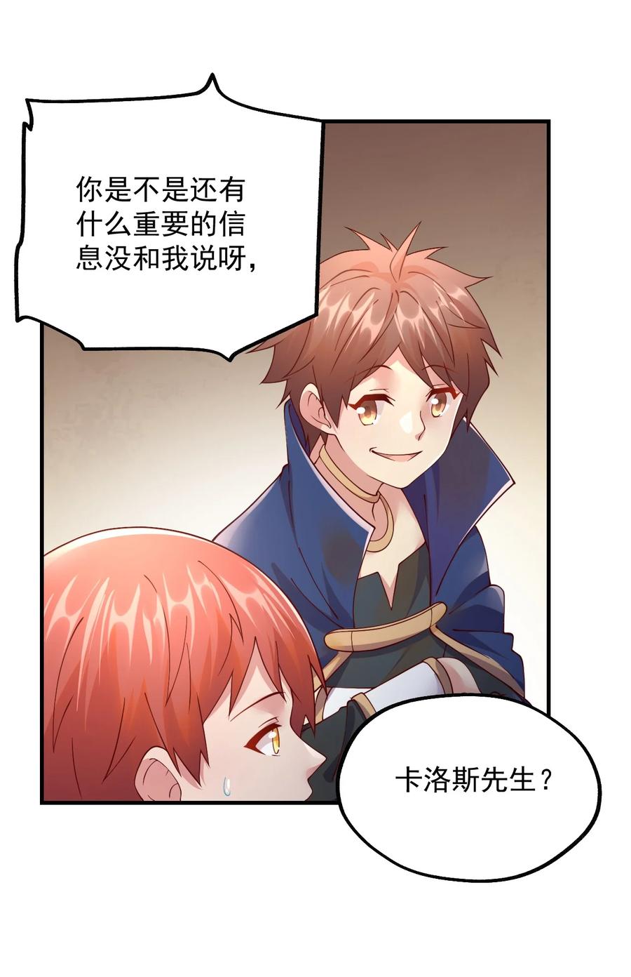 《我的异世界之旅不可能靠骰子决定》046 异世界的教会能有一个像人吗？ 第14页