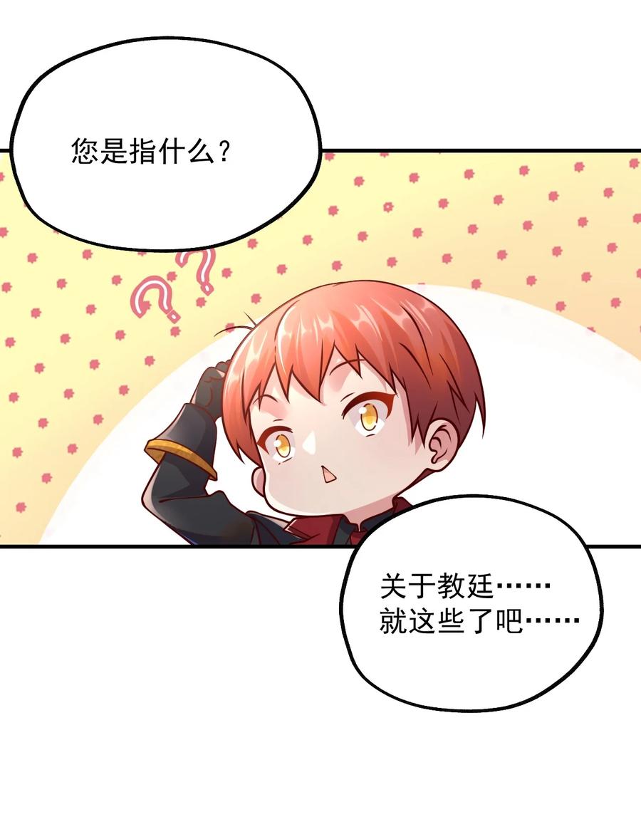 《我的异世界之旅不可能靠骰子决定》046 异世界的教会能有一个像人吗？ 第15页