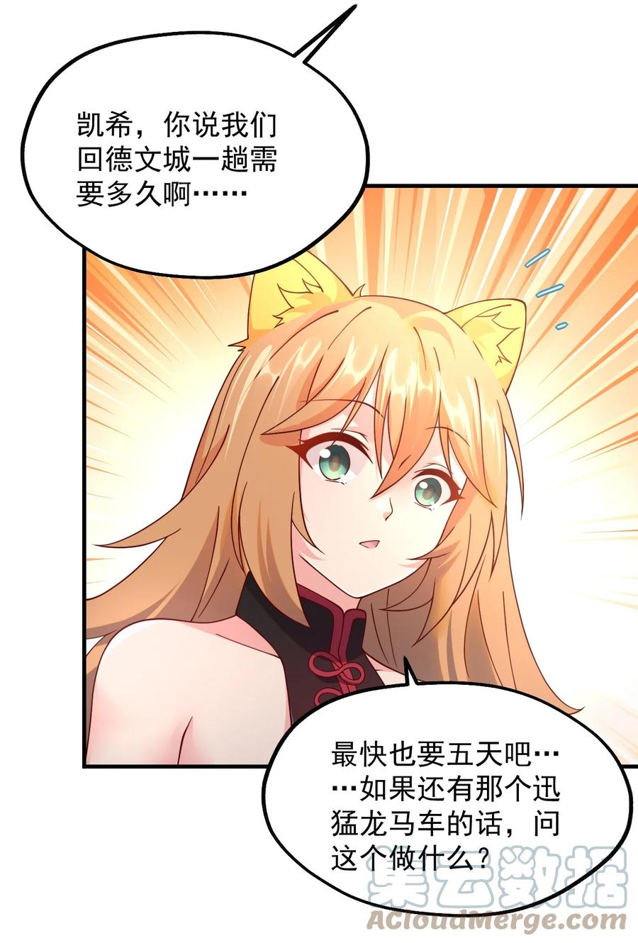 《我的异世界之旅不可能靠骰子决定》046 异世界的教会能有一个像人吗？ 第28页