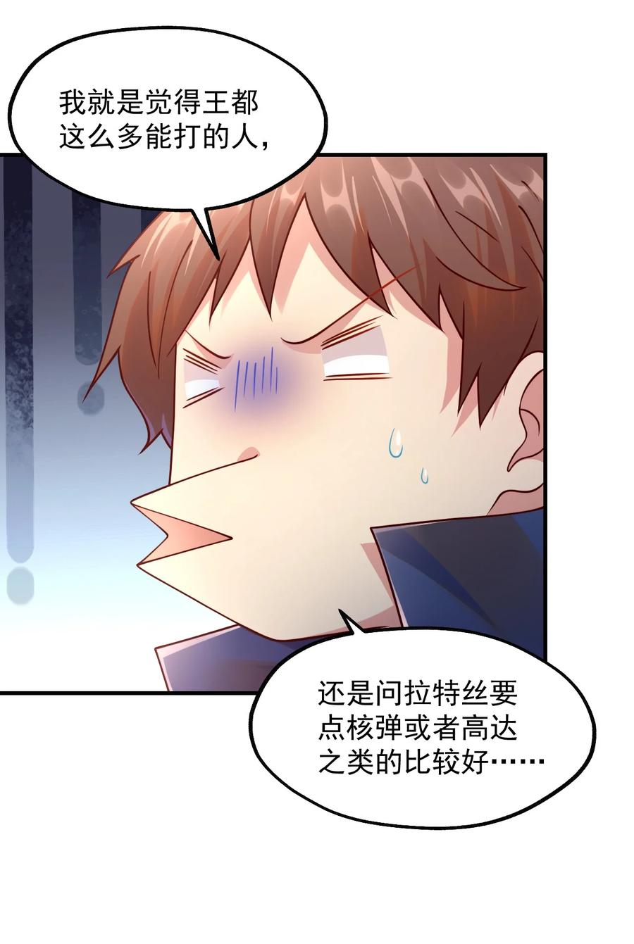 《我的异世界之旅不可能靠骰子决定》046 异世界的教会能有一个像人吗？ 第29页