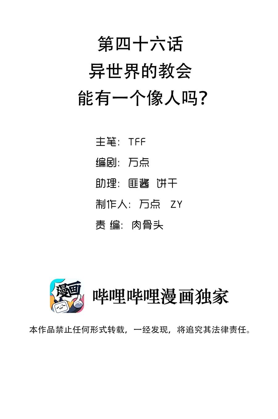 《我的异世界之旅不可能靠骰子决定》046 异世界的教会能有一个像人吗？ 第2页