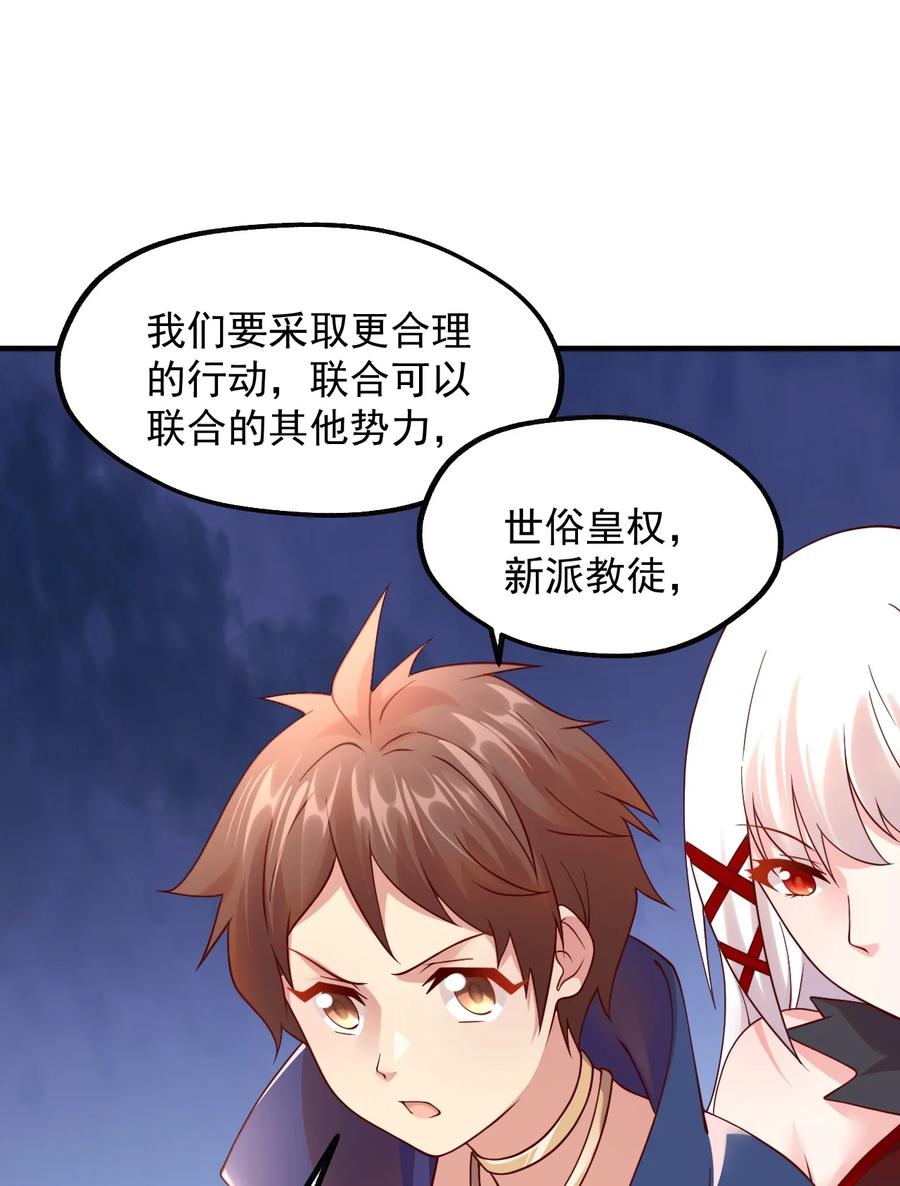 《我的异世界之旅不可能靠骰子决定》047 差点中计了 第57页