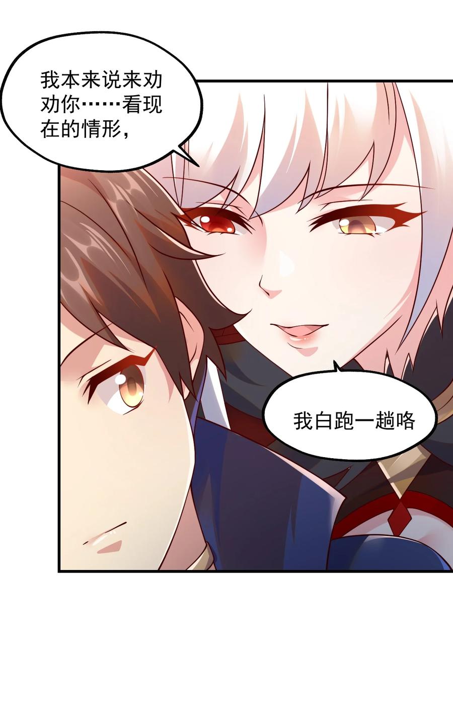 《我的异世界之旅不可能靠骰子决定》047 差点中计了 第53页