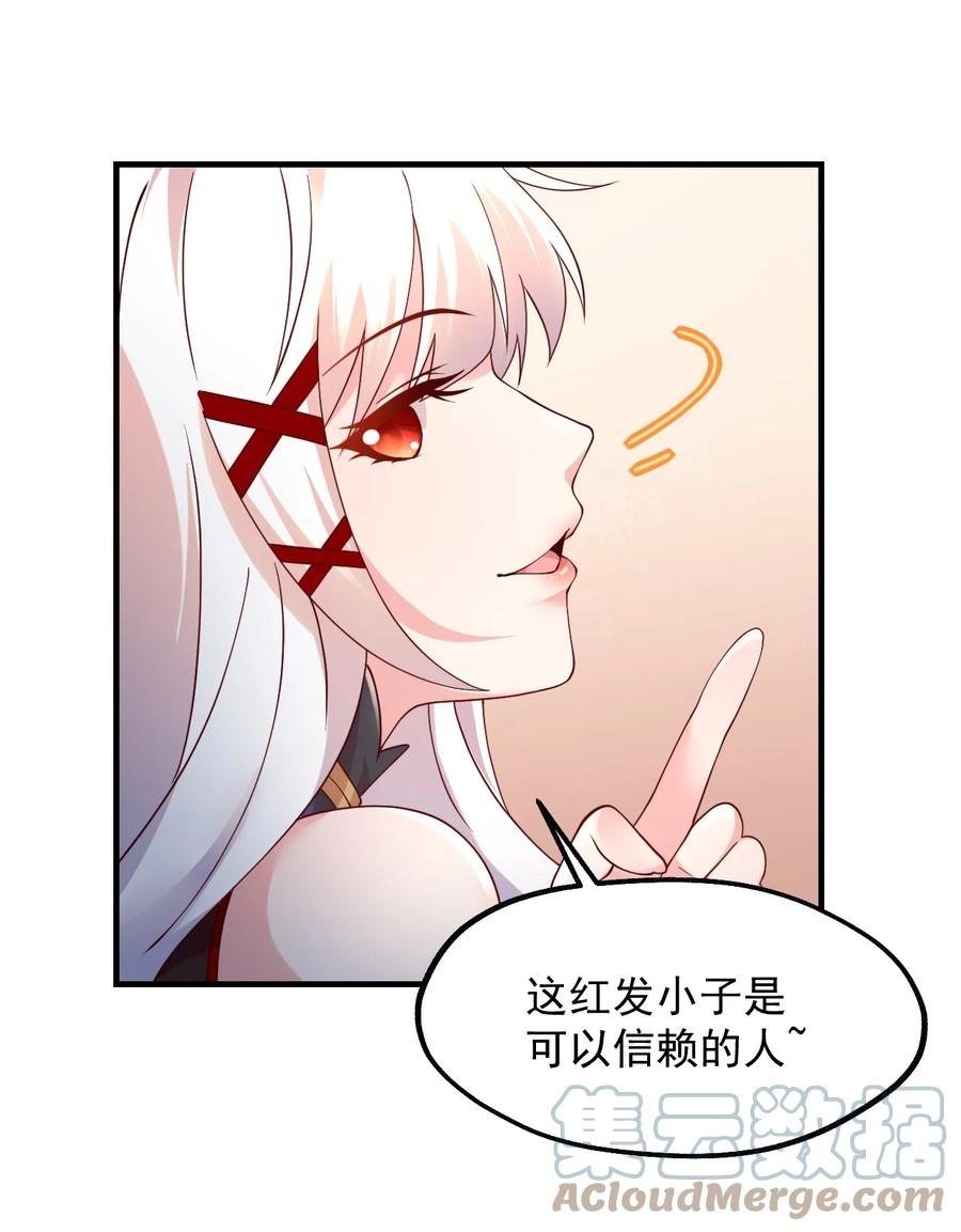 《我的异世界之旅不可能靠骰子决定》047 差点中计了 第61页