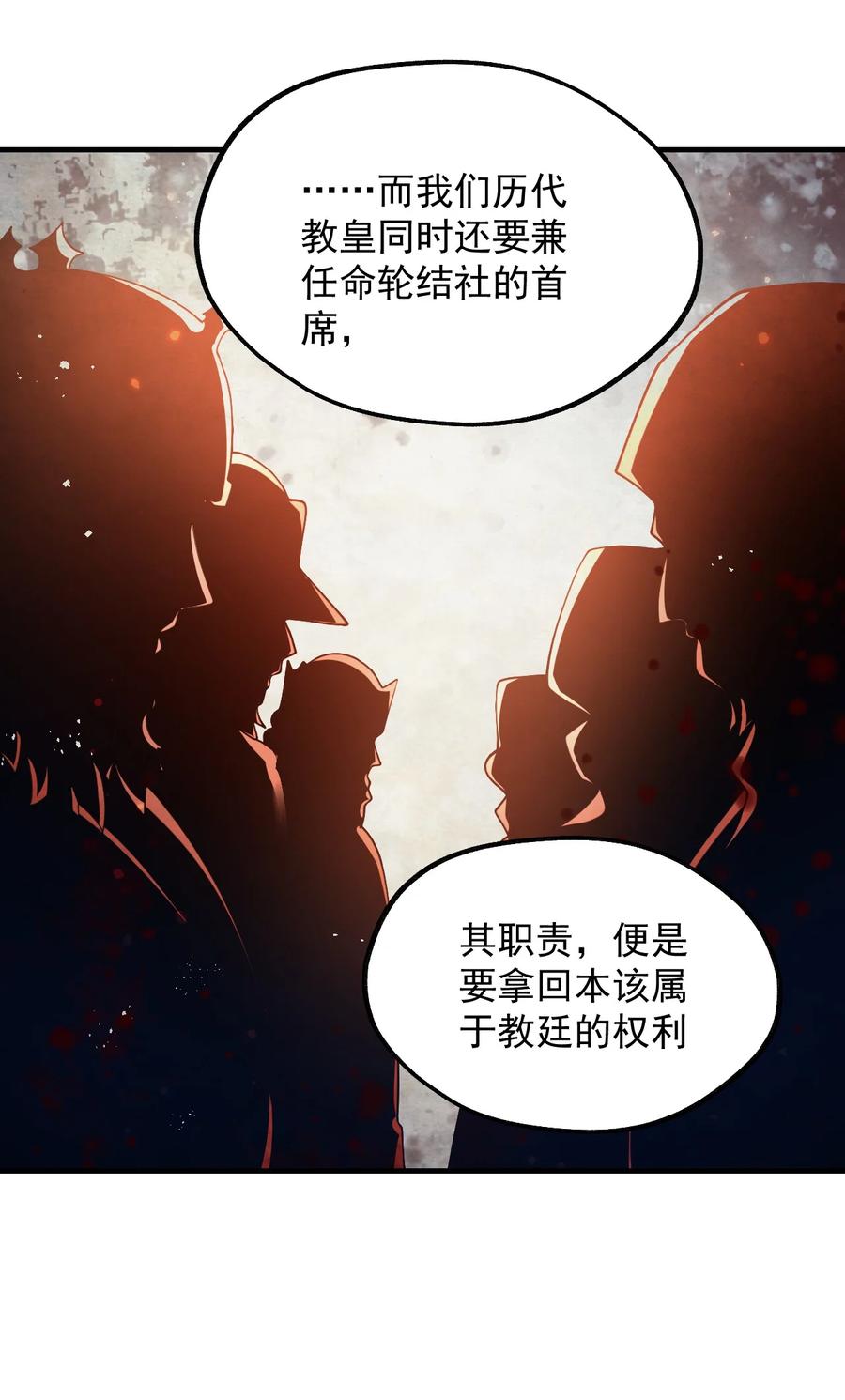 《我的异世界之旅不可能靠骰子决定》047 差点中计了 第9页