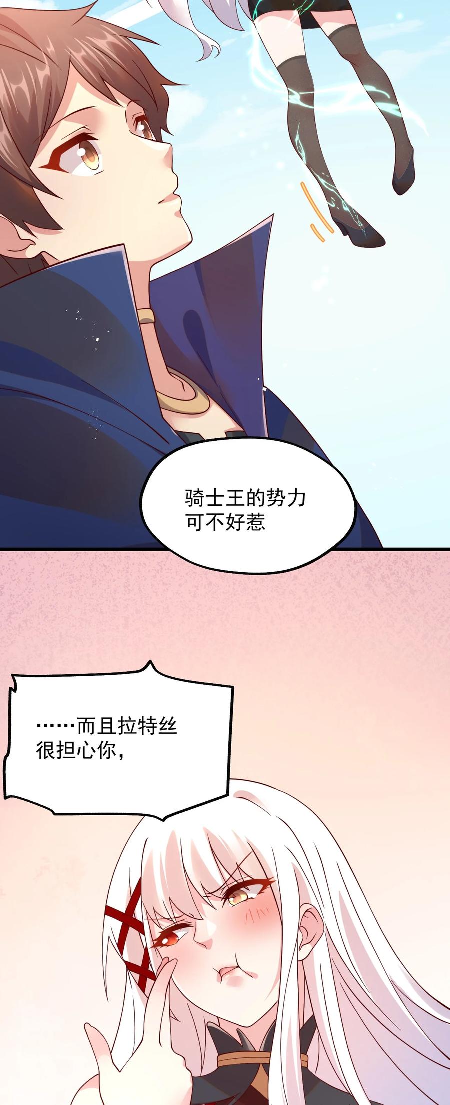 《我的异世界之旅不可能靠骰子决定》047 差点中计了 第63页