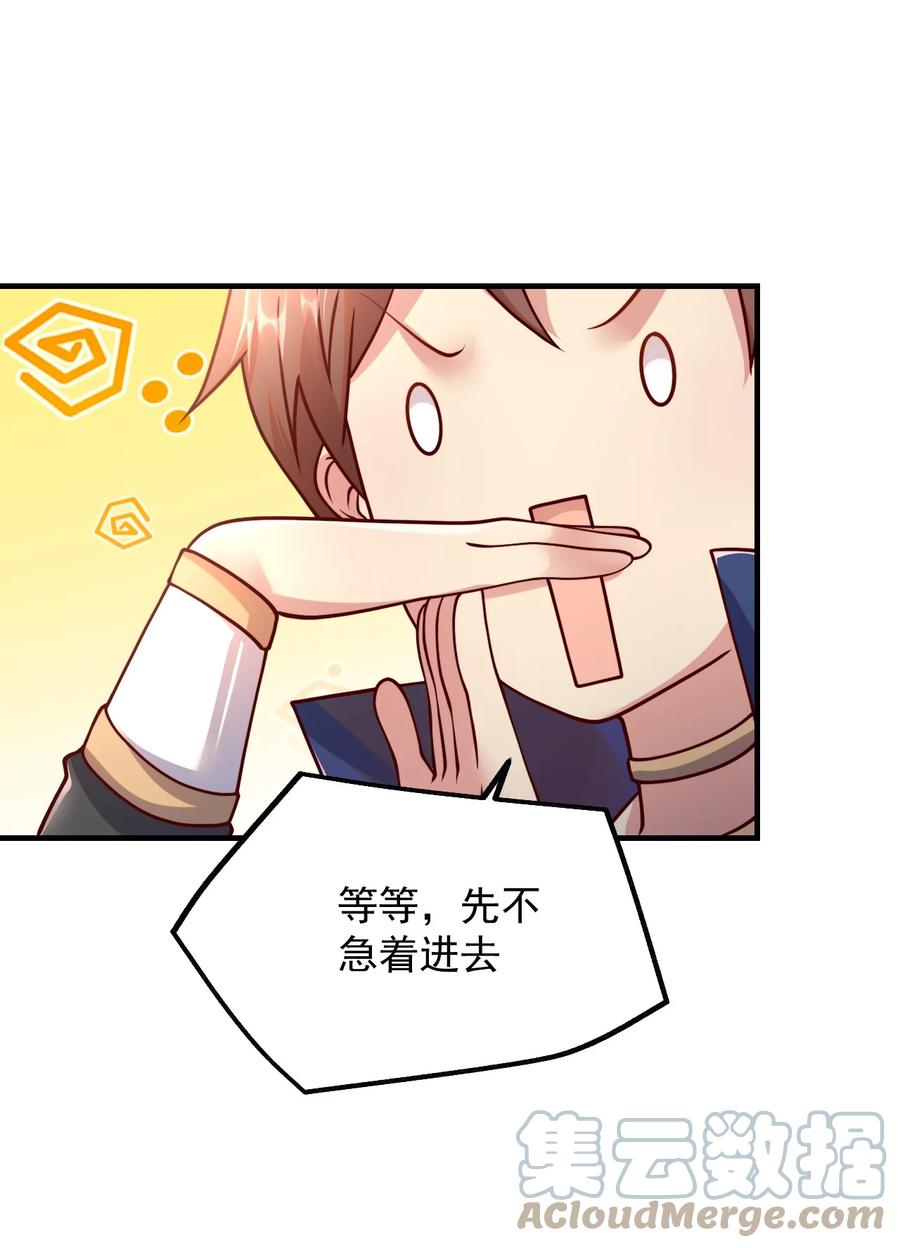 《我的异世界之旅不可能靠骰子决定》047 差点中计了 第46页