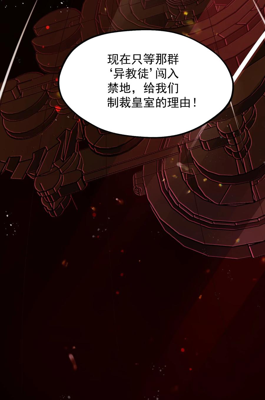 《我的异世界之旅不可能靠骰子决定》047 差点中计了 第12页