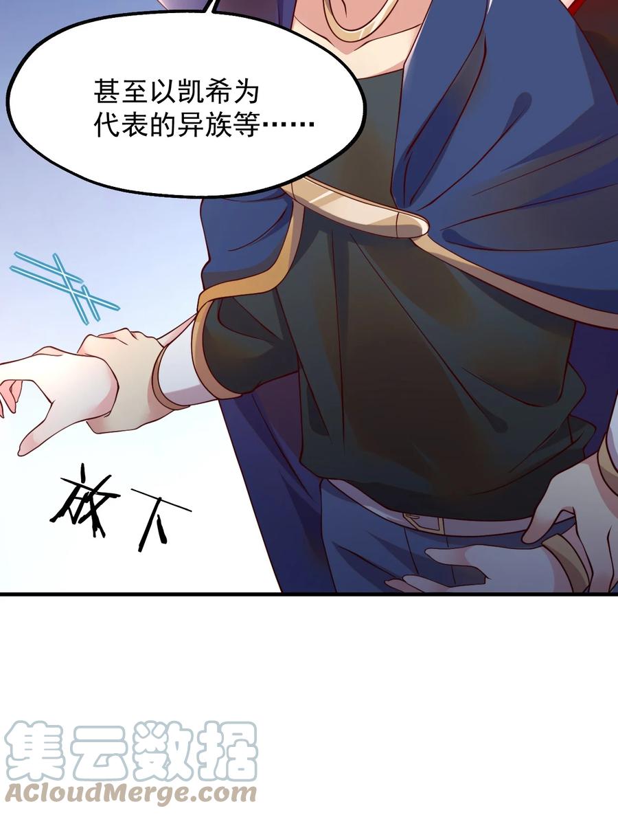 《我的异世界之旅不可能靠骰子决定》047 差点中计了 第58页