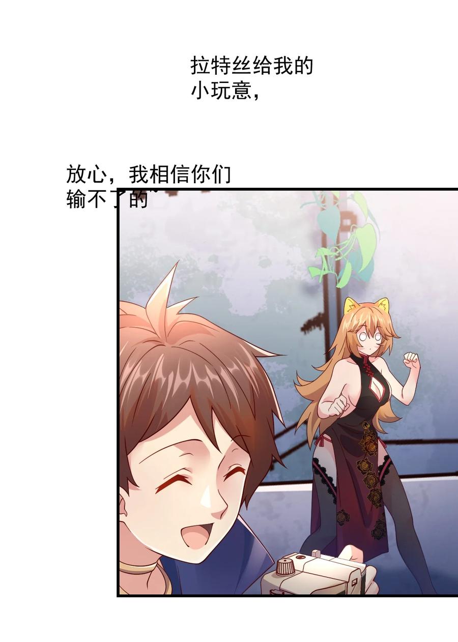 《我的异世界之旅不可能靠骰子决定》047 差点中计了 第24页