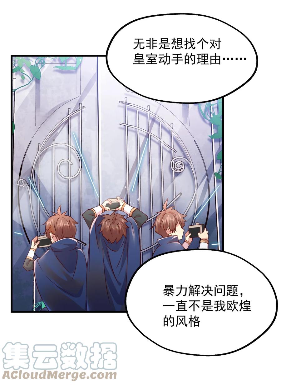 《我的异世界之旅不可能靠骰子决定》047 差点中计了 第55页