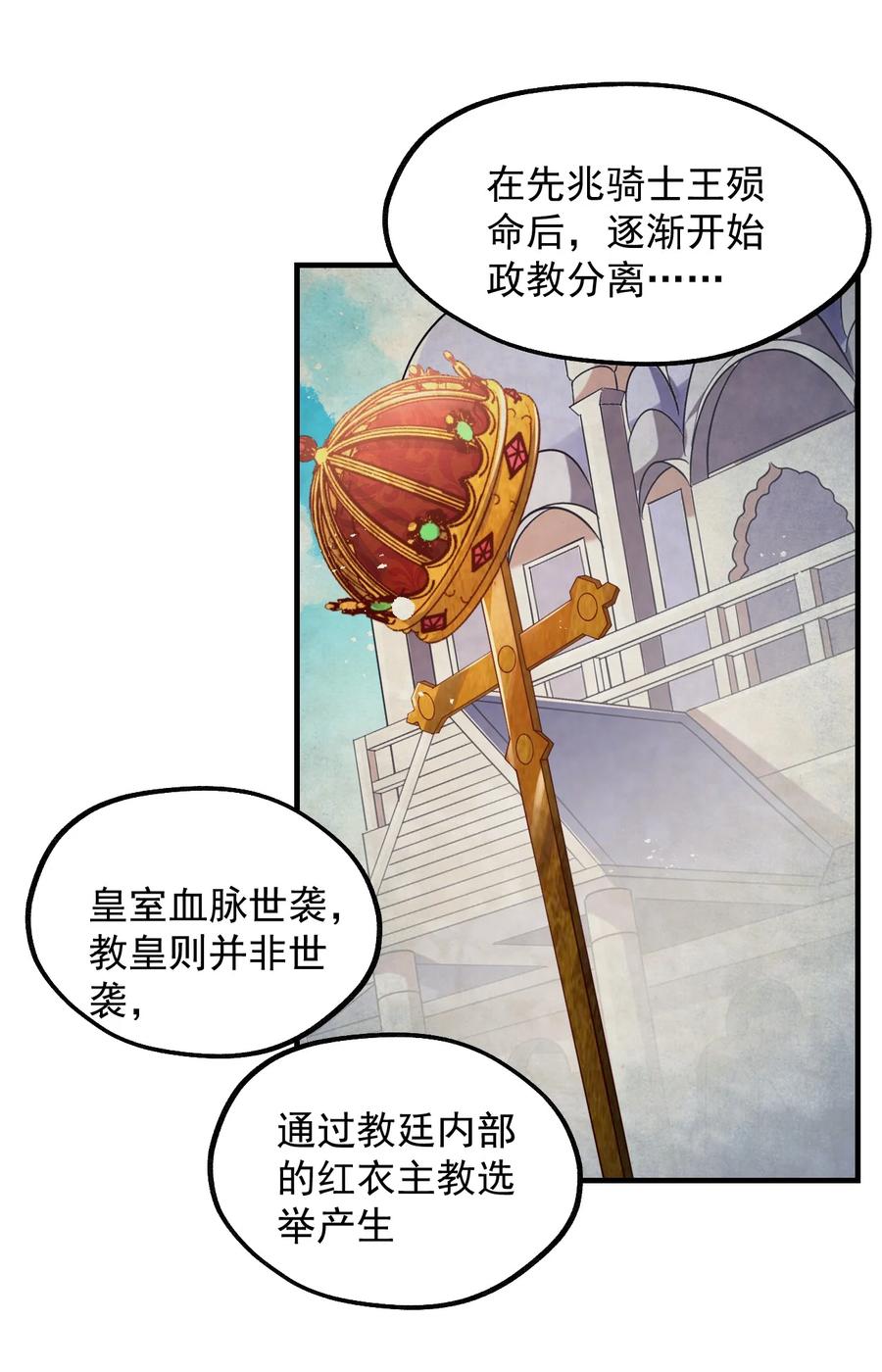 《我的异世界之旅不可能靠骰子决定》047 差点中计了 第8页