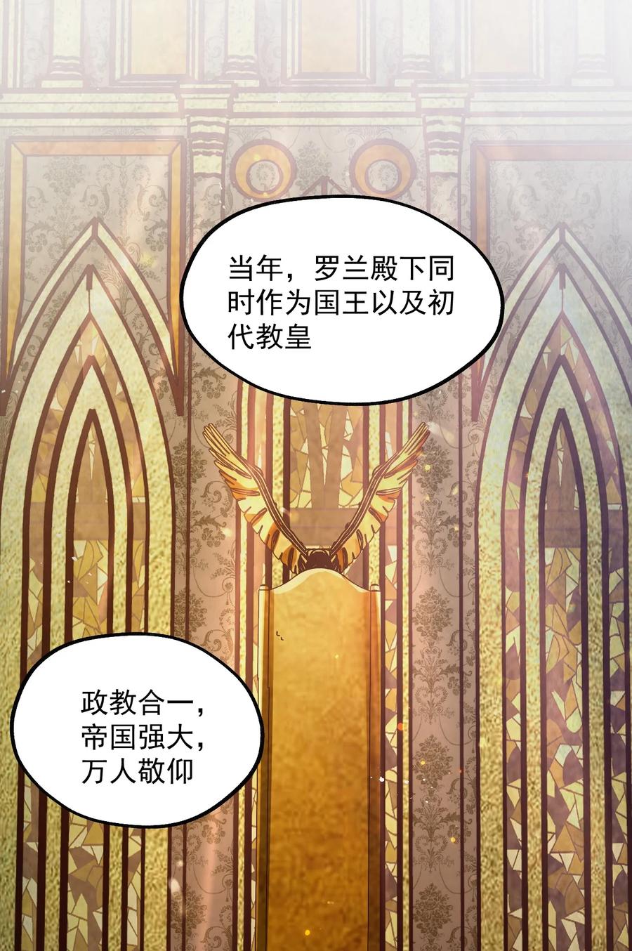 《我的异世界之旅不可能靠骰子决定》047 差点中计了 第6页