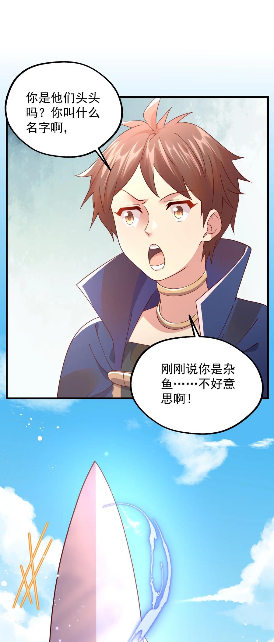 《我的异世界之旅不可能靠骰子决定》047 差点中计了 第17页