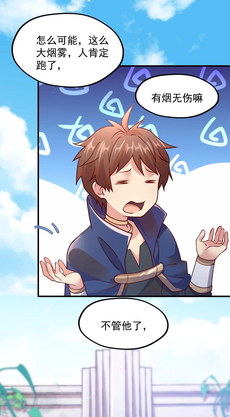 《我的异世界之旅不可能靠骰子决定》047 差点中计了 第42页