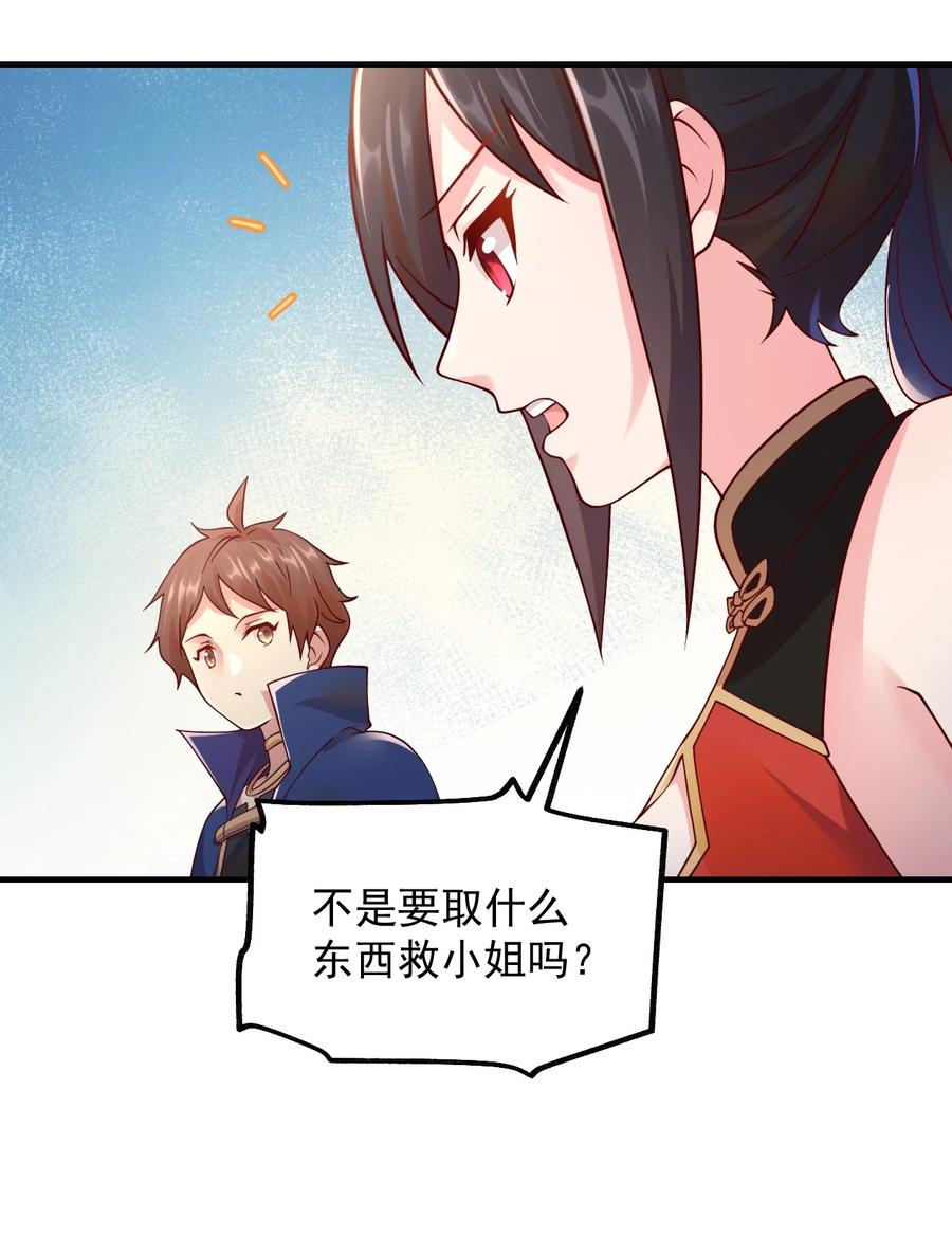 《我的异世界之旅不可能靠骰子决定》047 差点中计了 第47页
