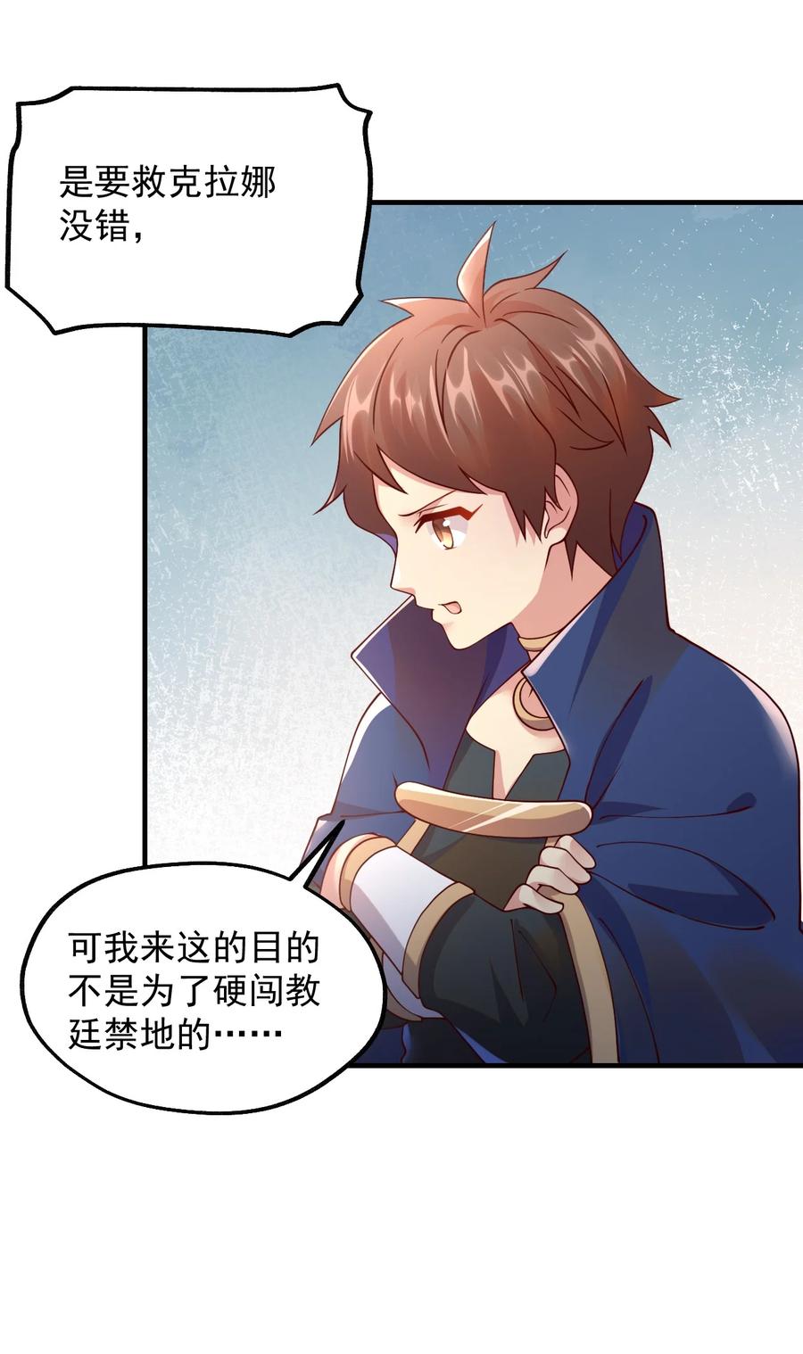 《我的异世界之旅不可能靠骰子决定》047 差点中计了 第48页