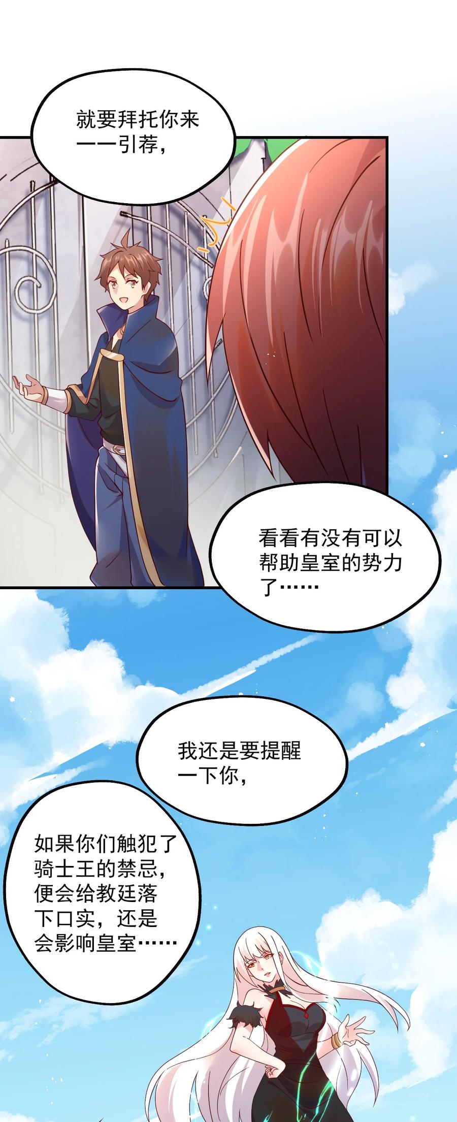 《我的异世界之旅不可能靠骰子决定》047 差点中计了 第62页