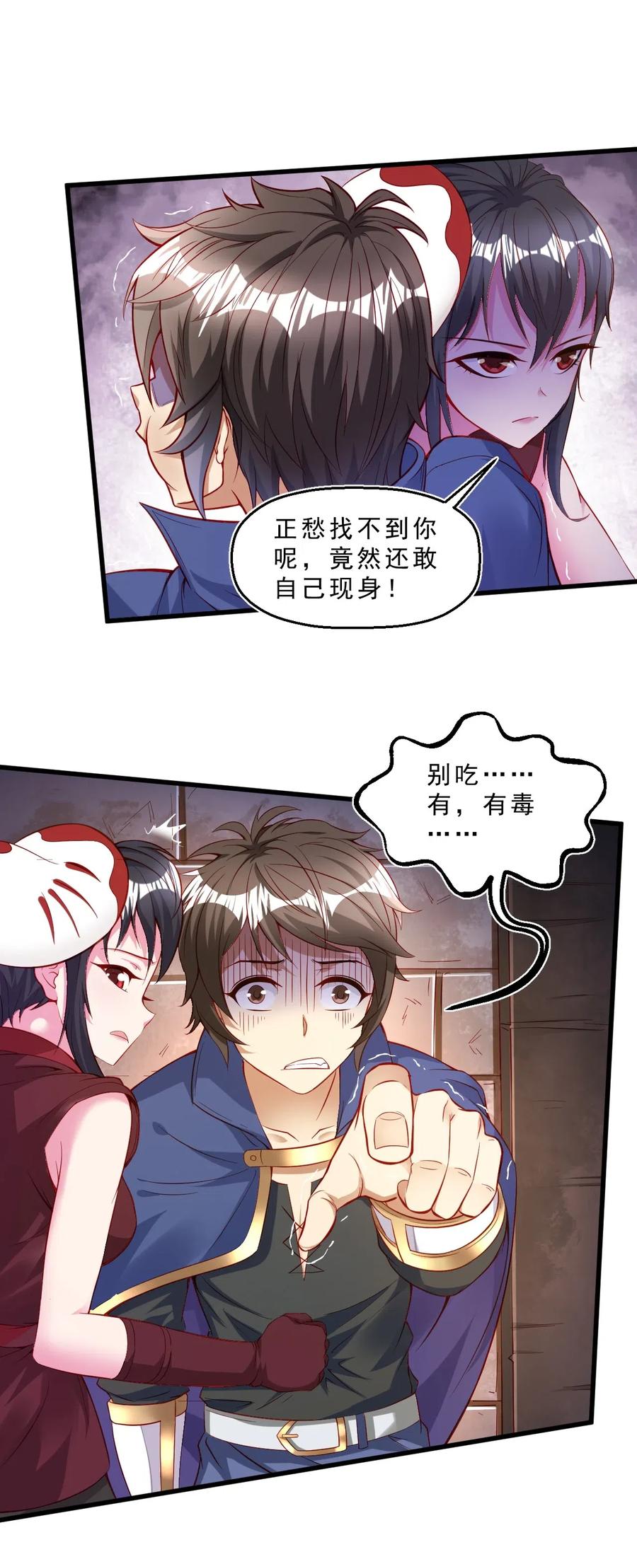 《我的异世界之旅不可能靠骰子决定》004 看来绝境还得靠我欧煌啊 第26页