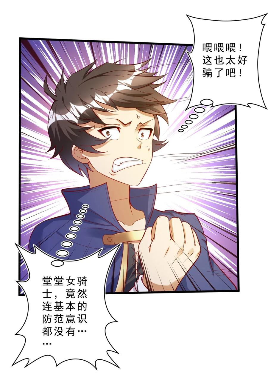 《我的异世界之旅不可能靠骰子决定》004 看来绝境还得靠我欧煌啊 第20页
