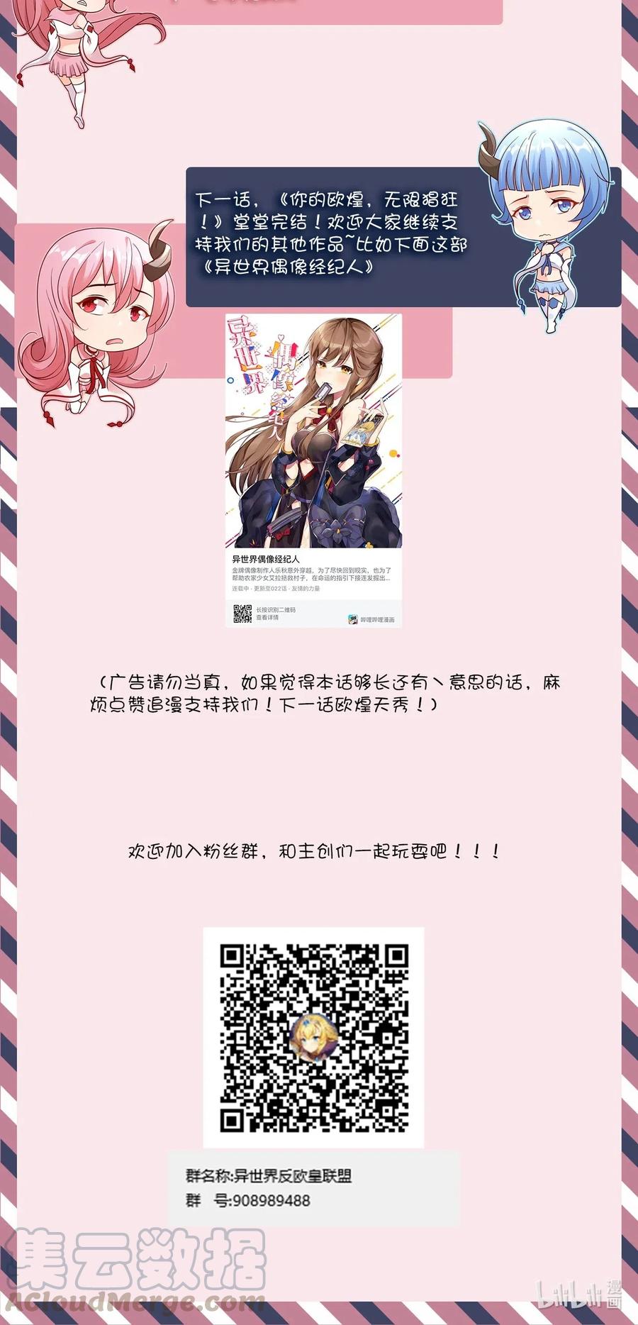 《我的异世界之旅不可能靠骰子决定》004 看来绝境还得靠我欧煌啊 第70页