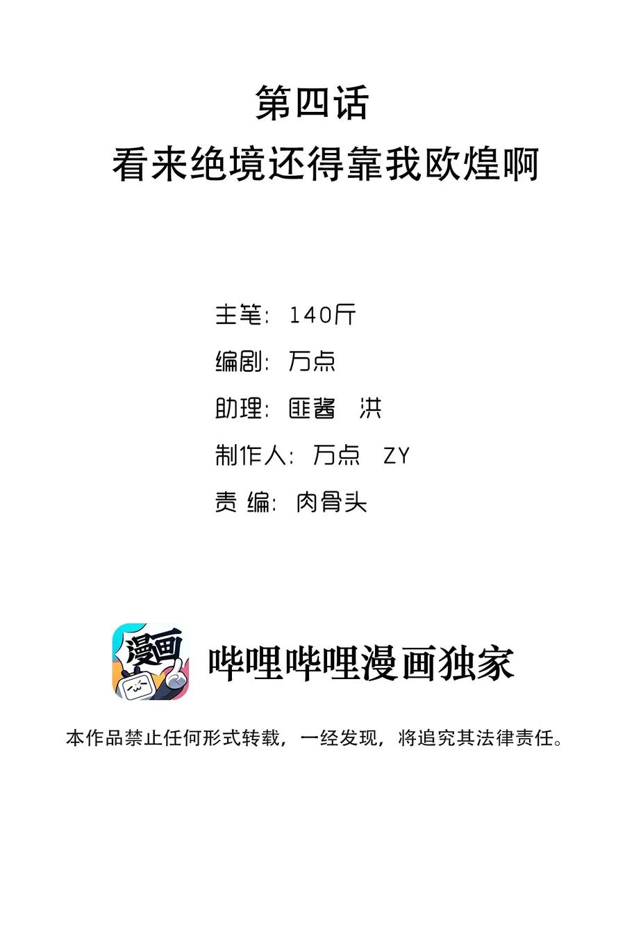 《我的异世界之旅不可能靠骰子决定》004 看来绝境还得靠我欧煌啊 第2页