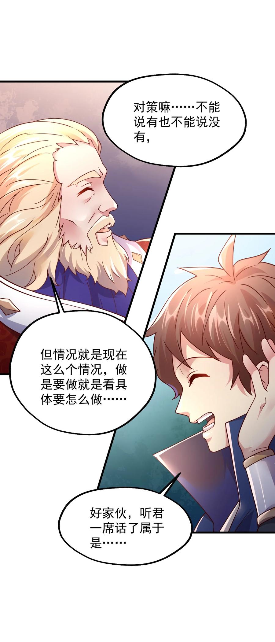 《我的异世界之旅不可能靠骰子决定》048 啊对对对？ 第44页