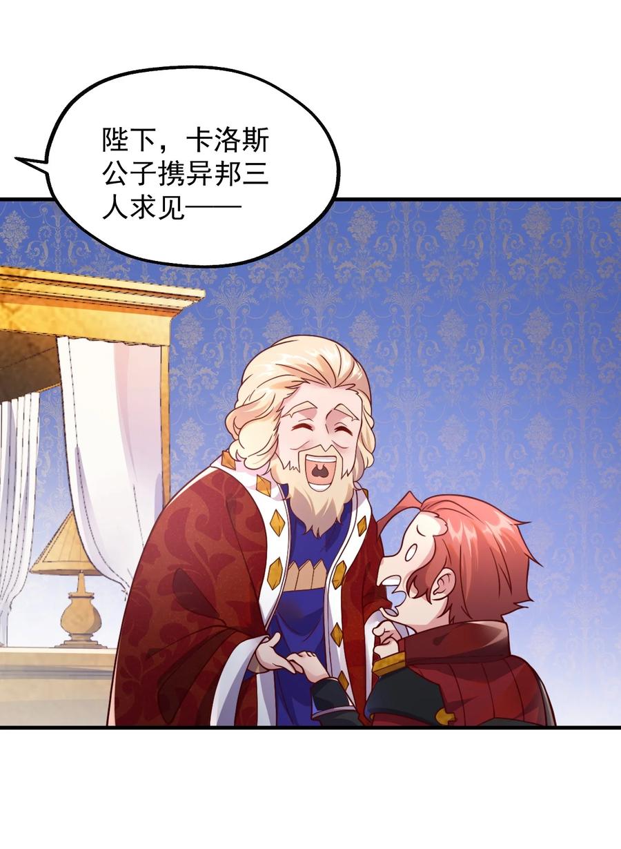 《我的异世界之旅不可能靠骰子决定》048 啊对对对？ 第9页
