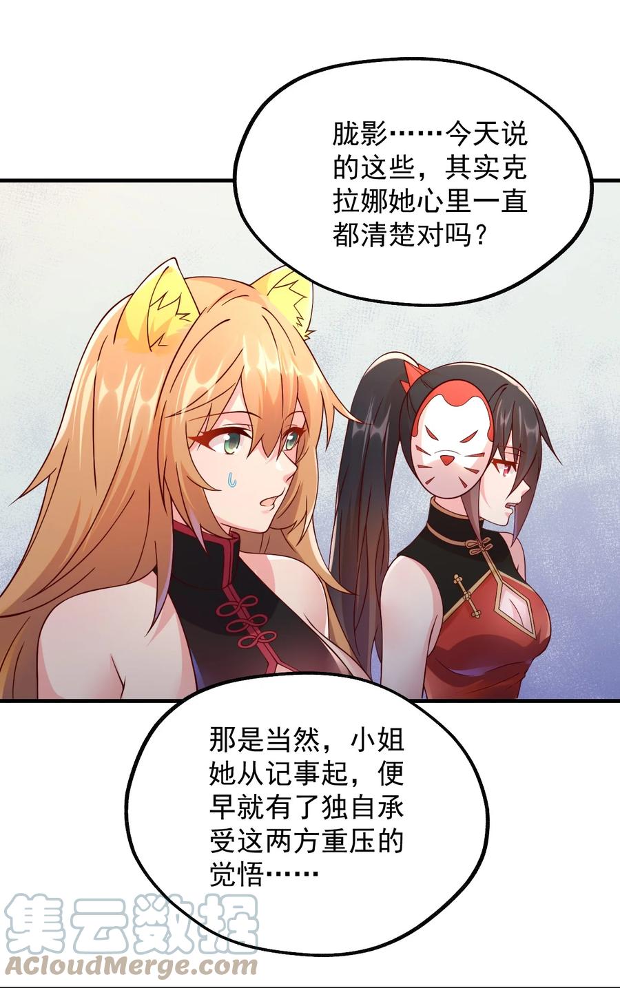 《我的异世界之旅不可能靠骰子决定》048 啊对对对？ 第37页