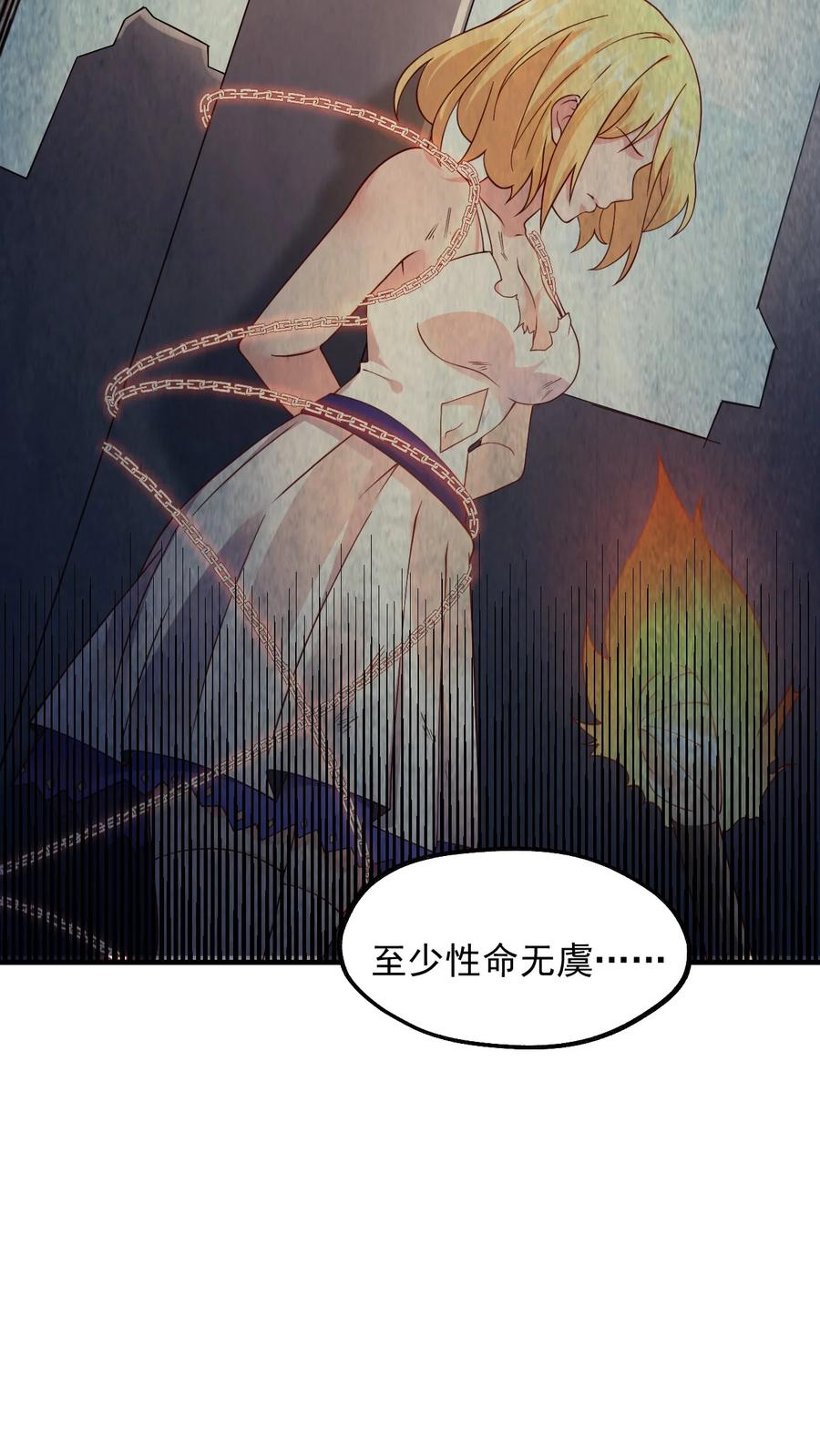 《我的异世界之旅不可能靠骰子决定》048 啊对对对？ 第48页