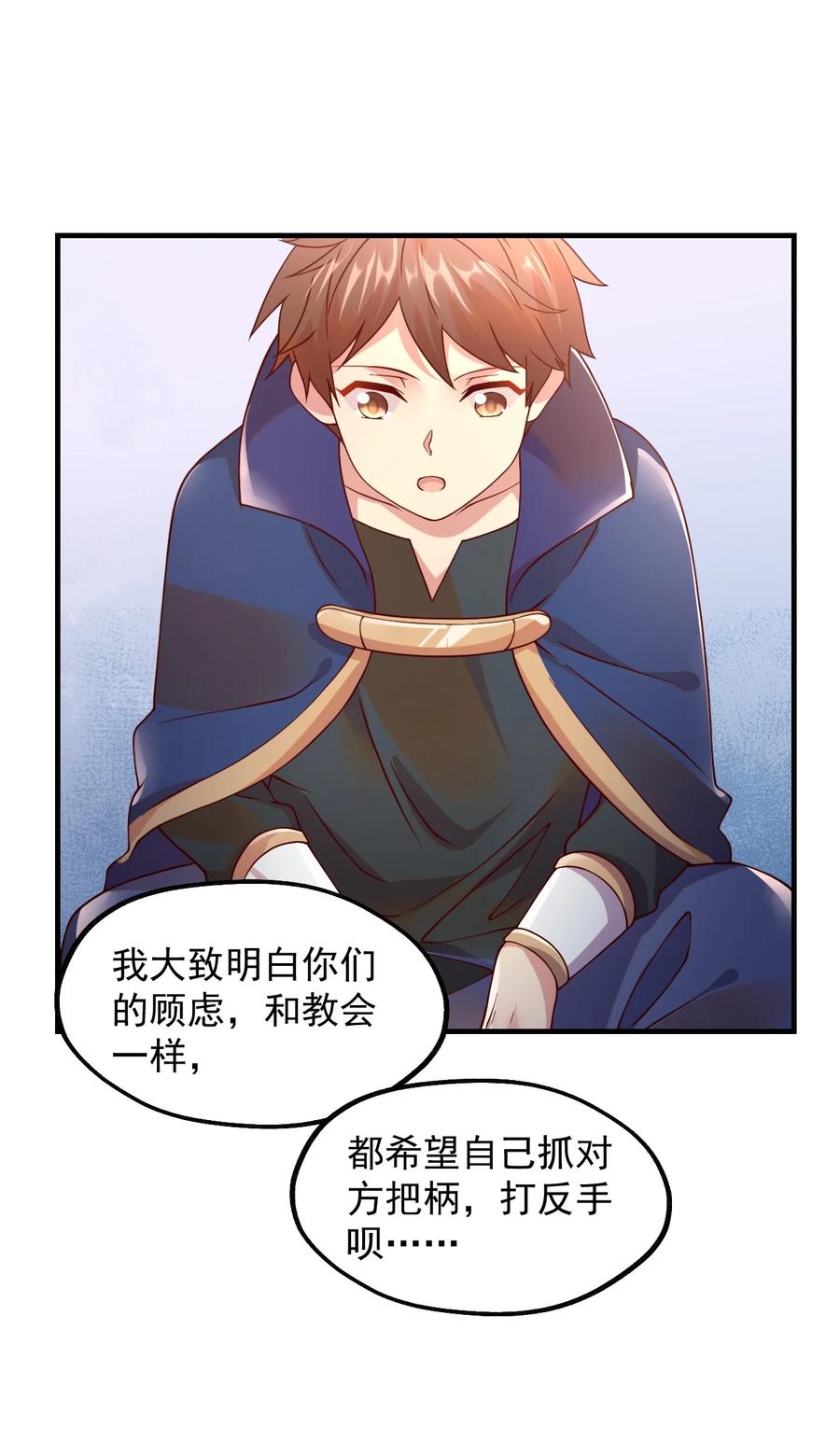 《我的异世界之旅不可能靠骰子决定》048 啊对对对？ 第45页