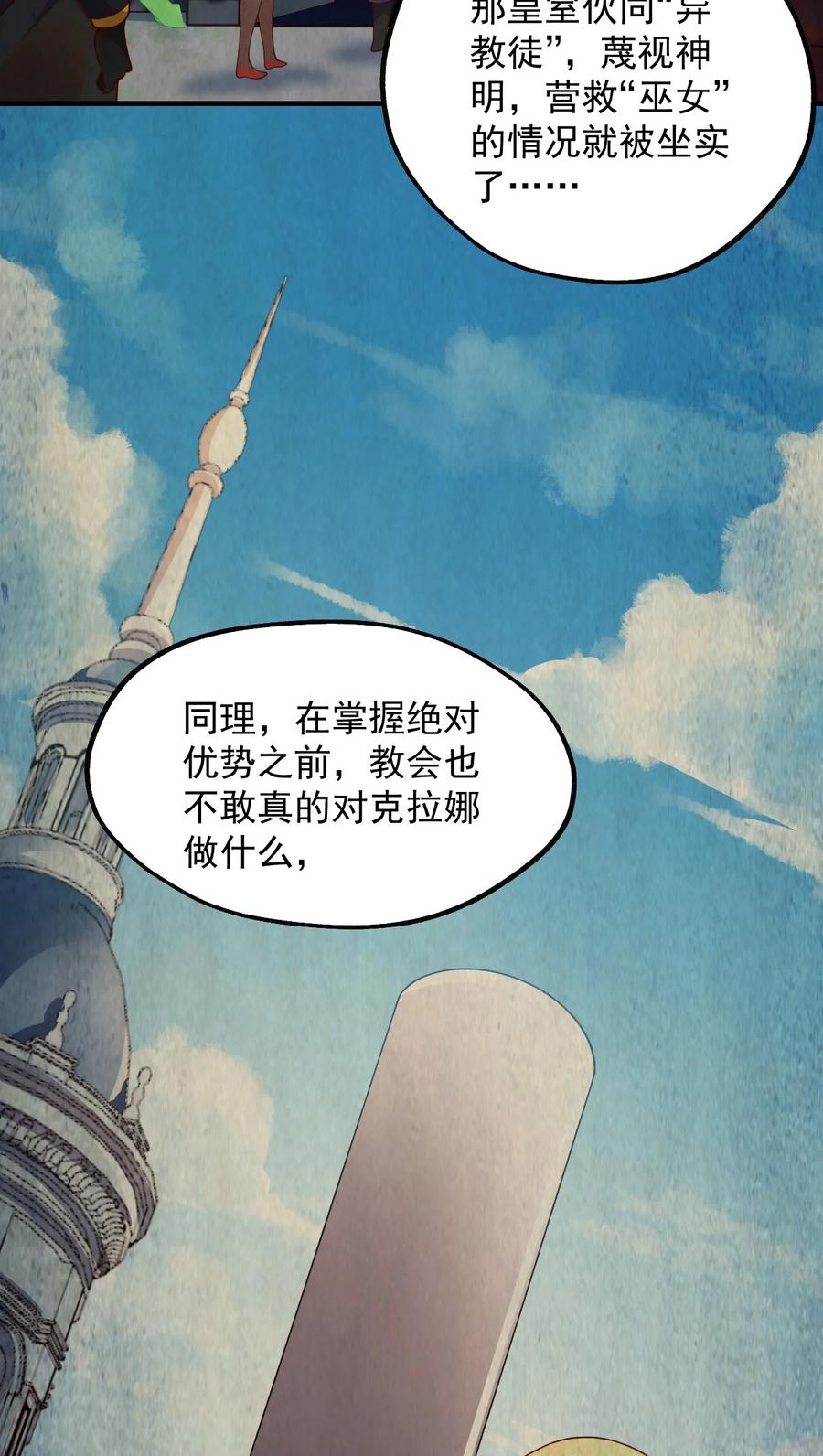 《我的异世界之旅不可能靠骰子决定》048 啊对对对？ 第47页