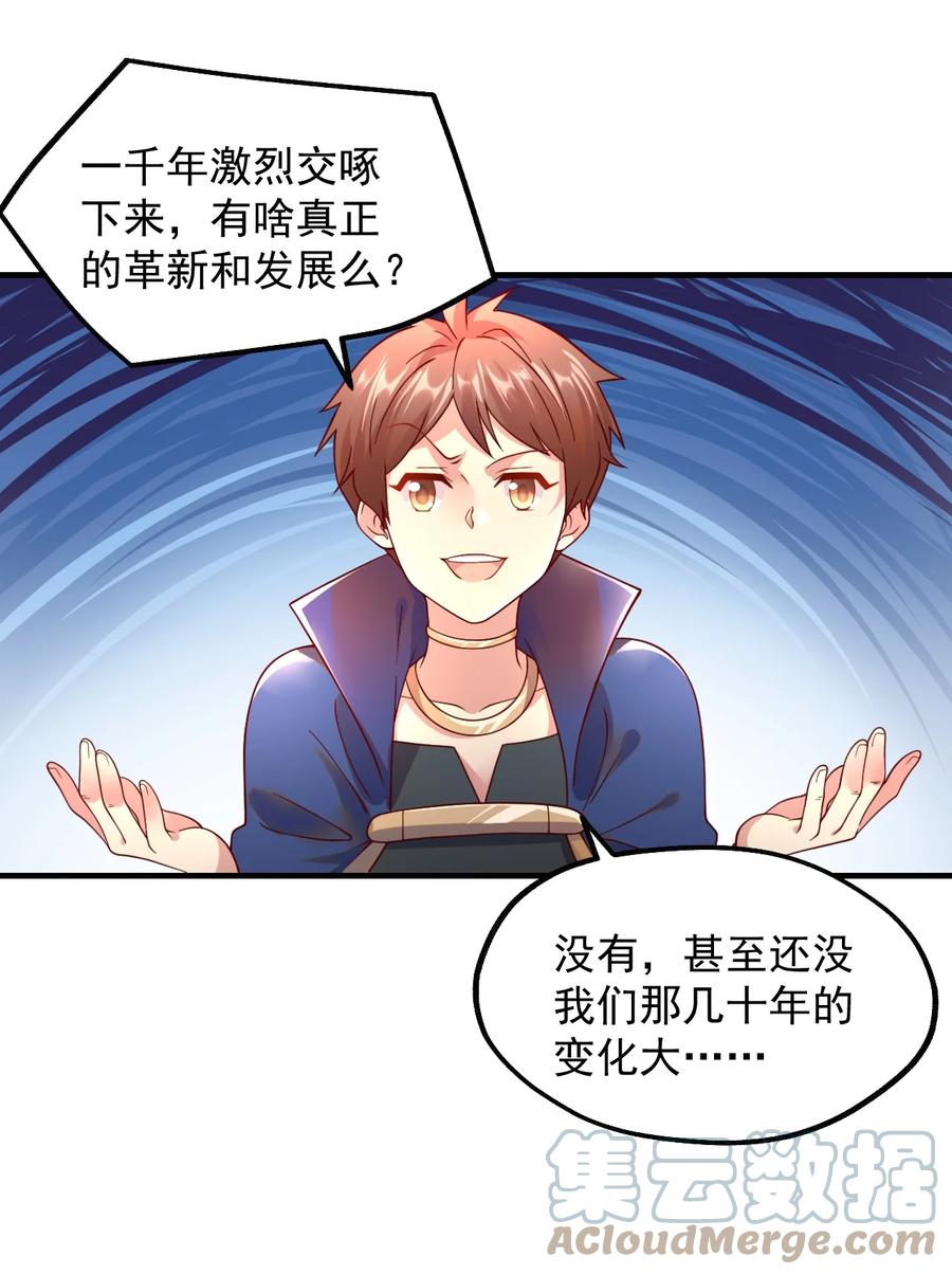 《我的异世界之旅不可能靠骰子决定》048 啊对对对？ 第22页